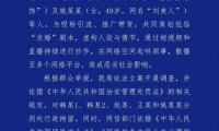 警方通报网红为带货策划求婚剧本 虚构情节炒作被拘